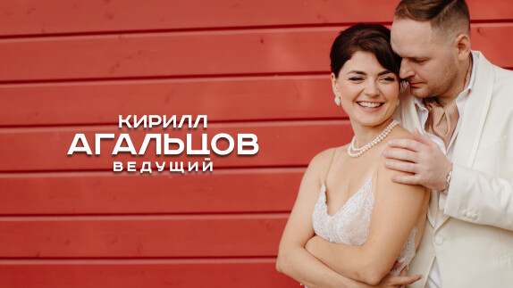 Кирилл Агальцов — видео