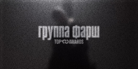 ФАРШ BAND — видео