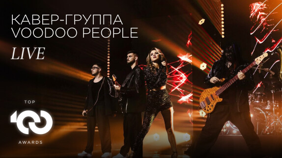 VOODOO PEOPLE — видео