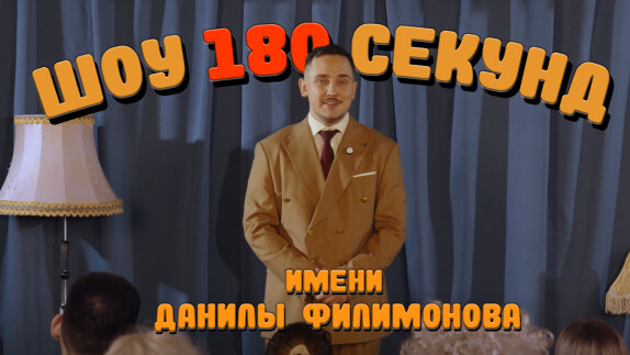 Данила Филимонов — видео