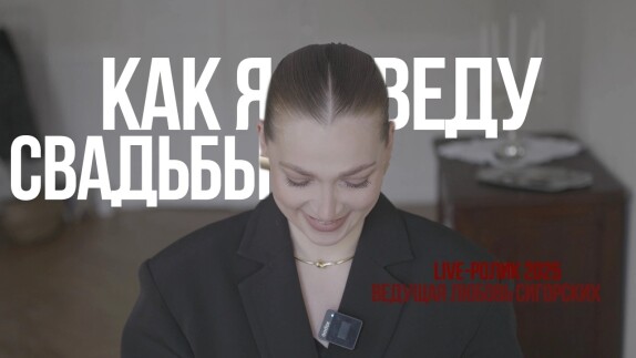 Любовь Сигорских — видео