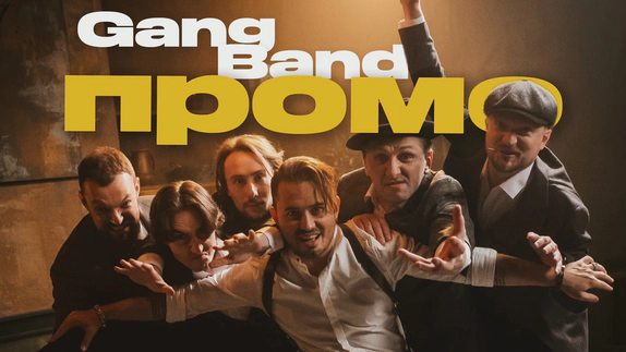 Gang Band — видео