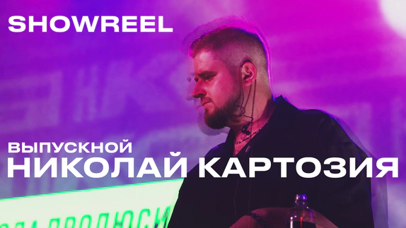 Илья Щегольков — видео