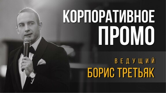 Борис Третьяк — видео