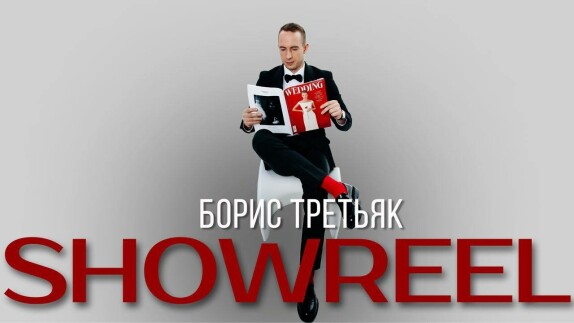 Борис Третьяк — видео