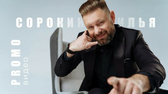 Илья Сорокин — видео